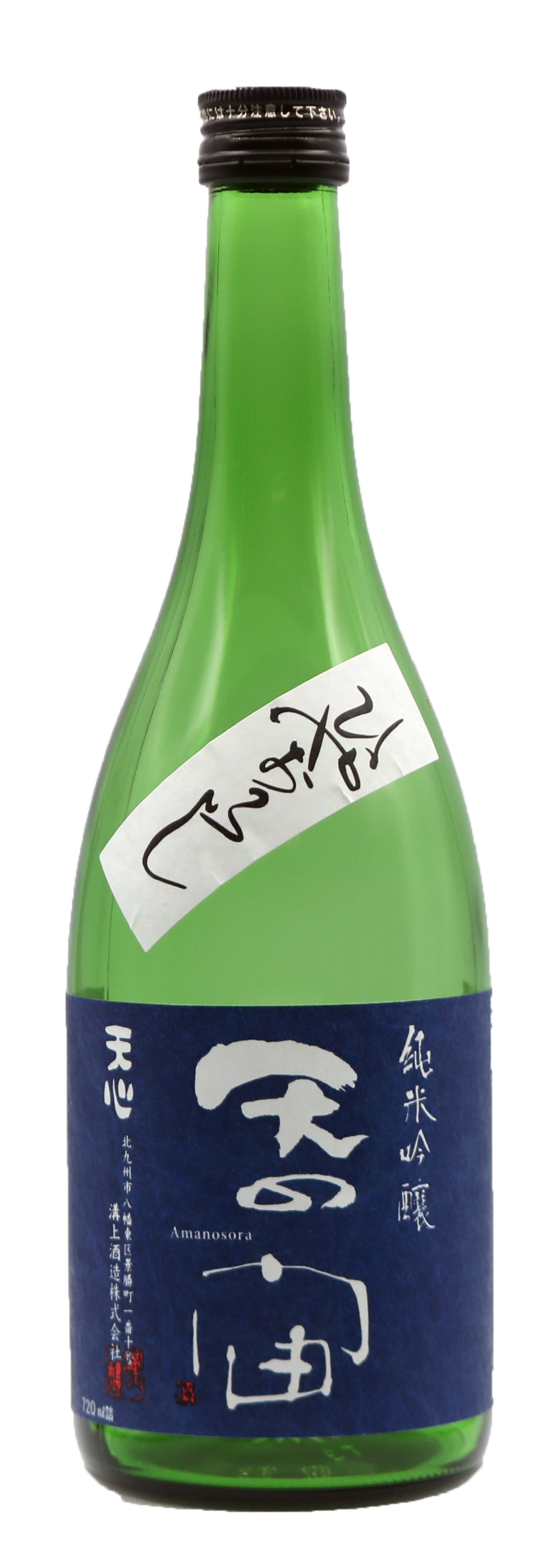 天の宙(純米吟醸)ひやおろし