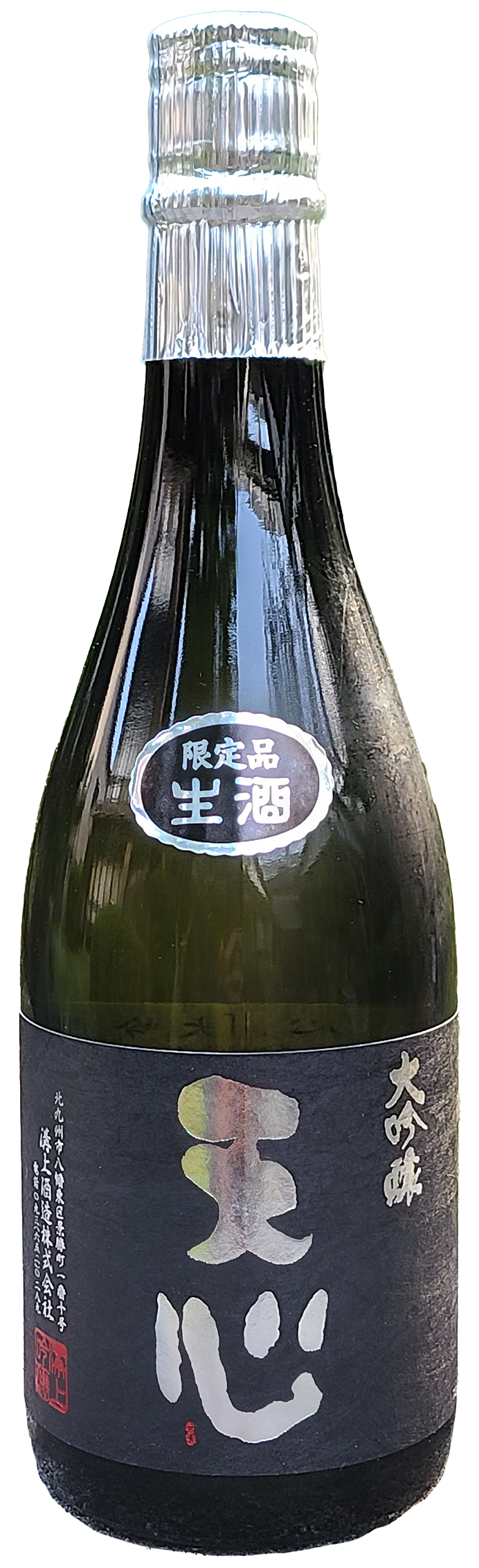 天心(大吟醸 生)